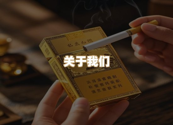 关于乐光赋烟草网